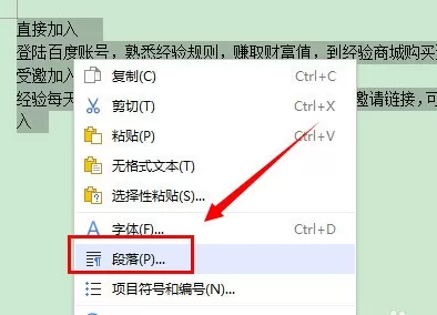 wps文字如何调整行间距?调整行间距的方法