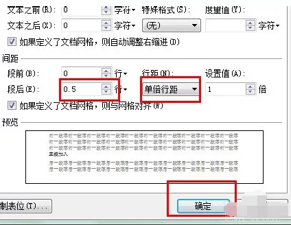 wps文字如何调整行间距?调整行间距的方法