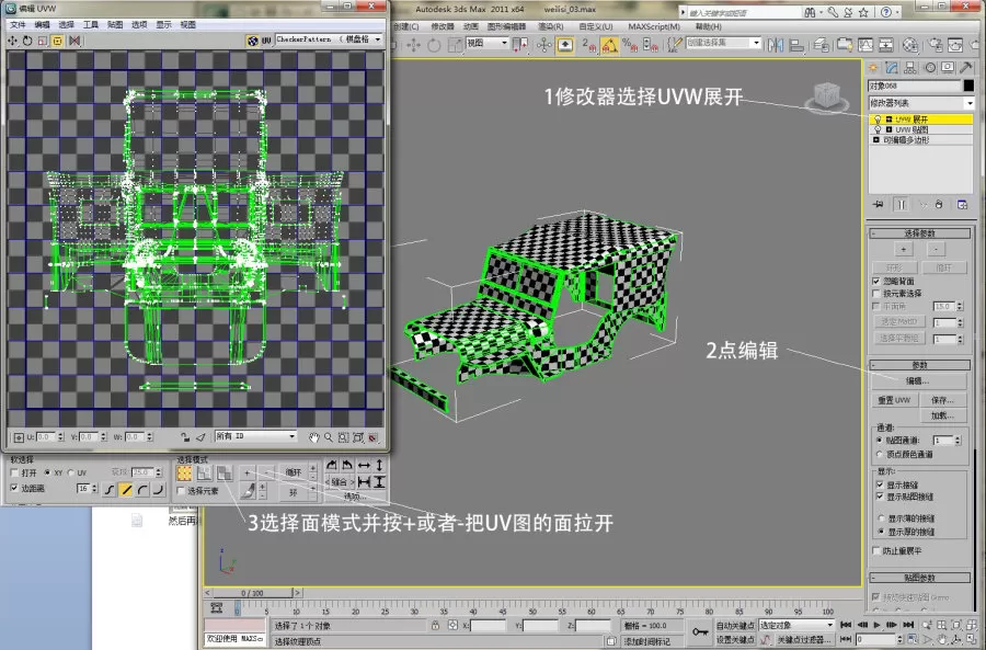 如何在3DMAX中制作吉普车模型?