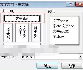 wps文字方向如何调整?调整wps文字方向的方法