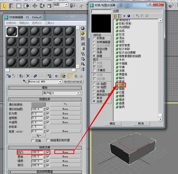怎么使用3Dmax9.0材质编辑中的凹凸效果?