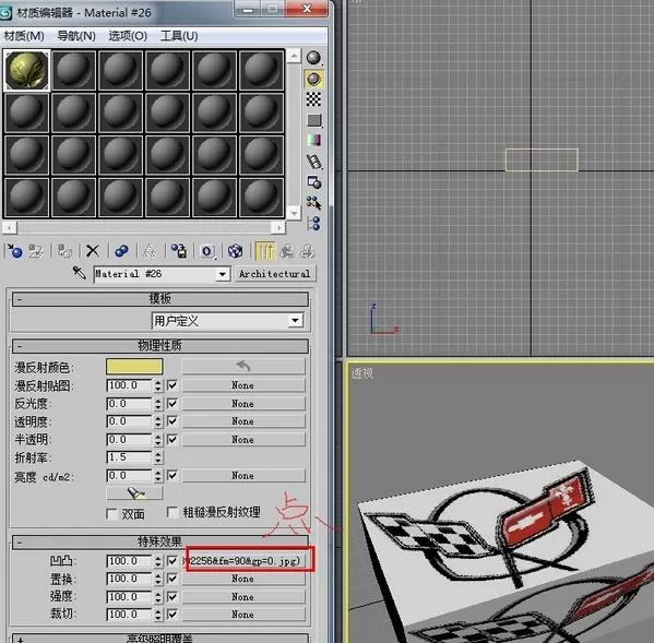 怎么使用3Dmax9.0材质编辑中的凹凸效果?