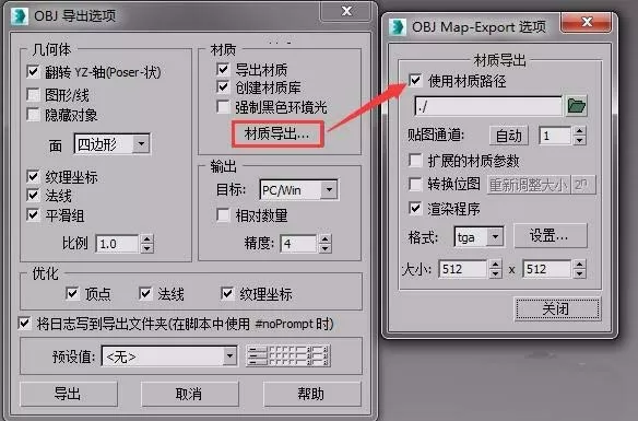 怎么解决在3dmax中导出obj没有贴图的问题?