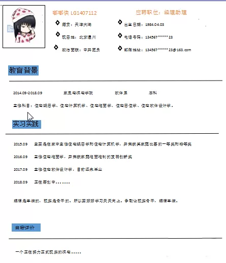 wps如何制作一款简约的简历?制作一款简约简历的方法