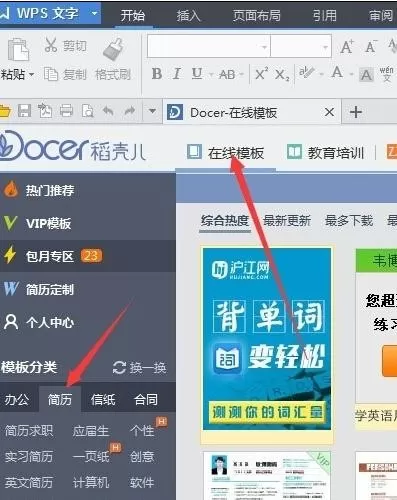wps文字怎么制作精美简历?制作精美简历的方法