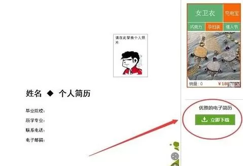 wps文字怎么制作精美简历?制作精美简历的方法