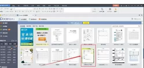 wps文字怎么制作精美简历?制作精美简历的方法