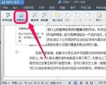 wps文字怎么查看文档字数?查看文档字数的方法