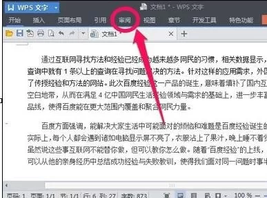 wps文字怎么查看文档字数?查看文档字数的方法