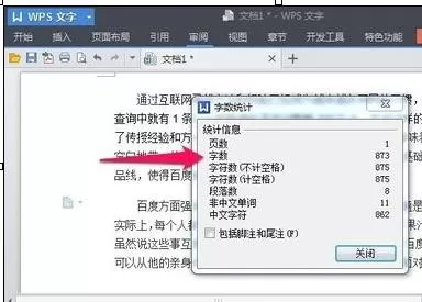 wps文字怎么查看文档字数?查看文档字数的方法