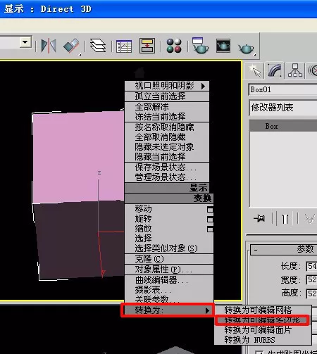 如何使用3dmax倒角命令?