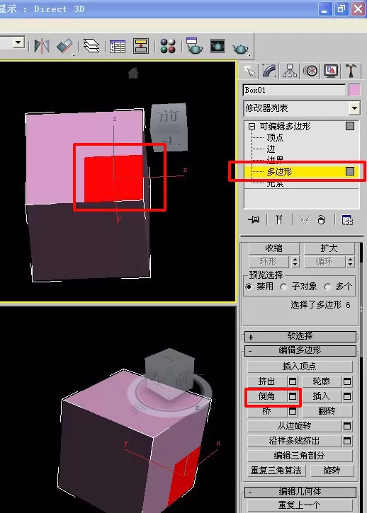 如何使用3dmax倒角命令?