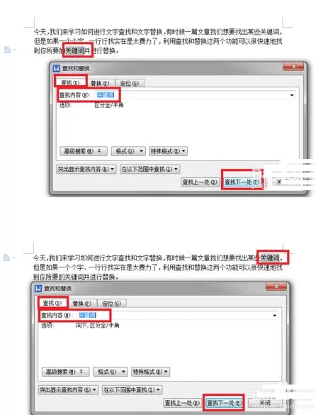 wps文字如何搜索关键词?wps文字搜索关键词的方法