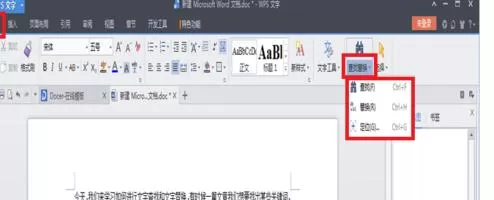 wps文字如何搜索关键词?wps文字搜索关键词的方法