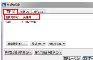 wps文字如何搜索关键词?wps文字搜索关键词的方法