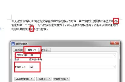 wps文字如何搜索关键词?wps文字搜索关键词的方法