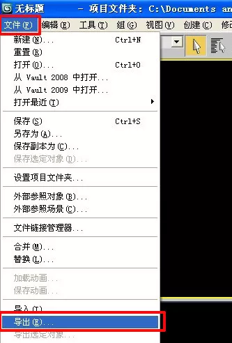 怎么在3dmax中导出lp格式的文件?