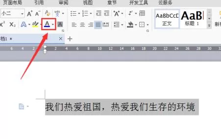 wps如何设置文档字体颜色?设置文档字体颜色的方法