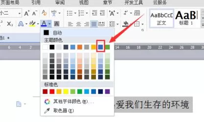 wps如何设置文档字体颜色?设置文档字体颜色的方法