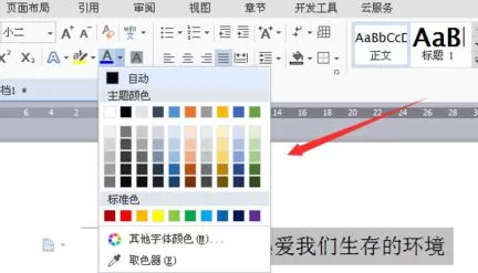 wps如何设置文档字体颜色?设置文档字体颜色的方法