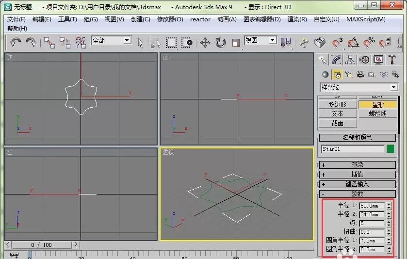怎么在3dmax中使用放样绘制一只旋转花瓶?