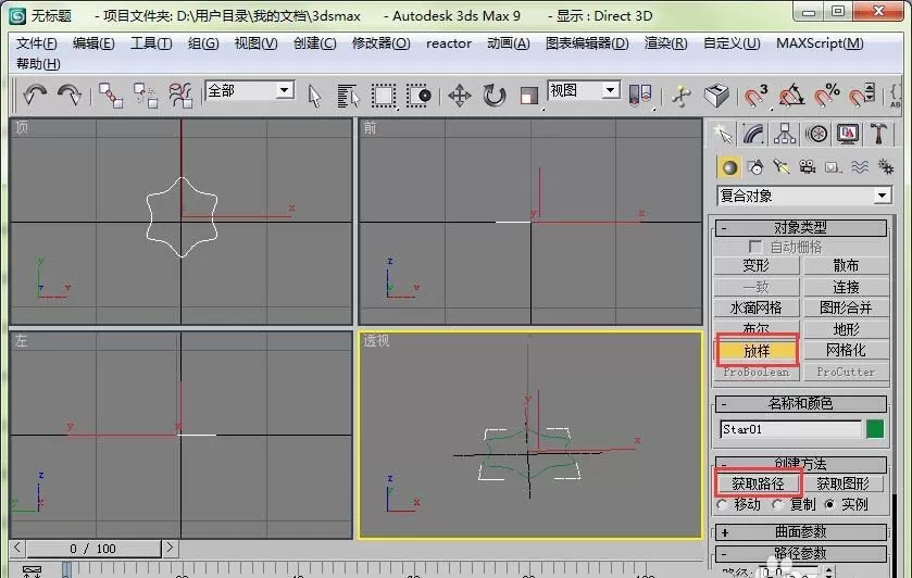 怎么在3dmax中使用放样绘制一只旋转花瓶?