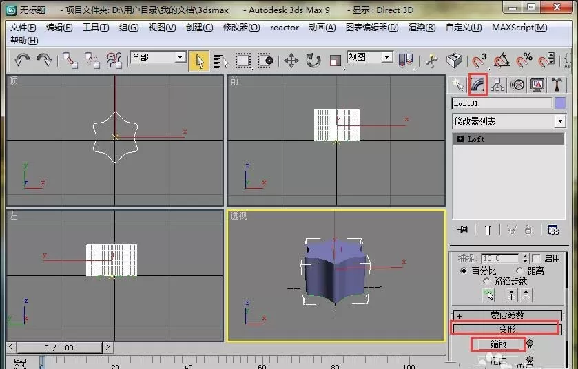 怎么在3dmax中使用放样绘制一只旋转花瓶?