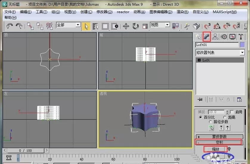 怎么在3dmax中使用放样绘制一只旋转花瓶?