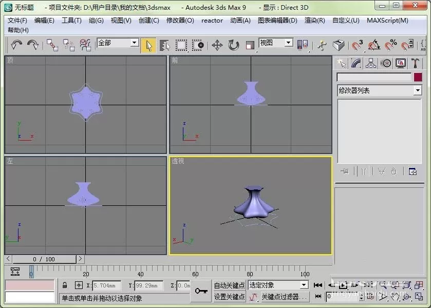怎么在3dmax中使用放样绘制一只旋转花瓶?