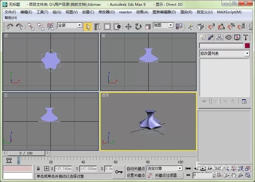 怎么在3dmax中使用放样绘制一只旋转花瓶?