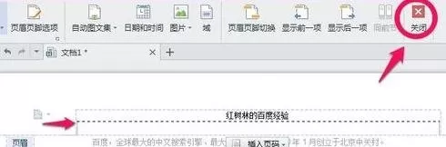 wps如何设置页眉横线?wps设置页眉横线的方法