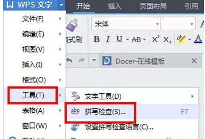 wps文字怎么使用拼写检查功能？使用拼写检查功能的方法