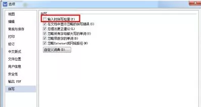 wps文字怎么使用拼写检查功能?使用拼写检查功能的方法