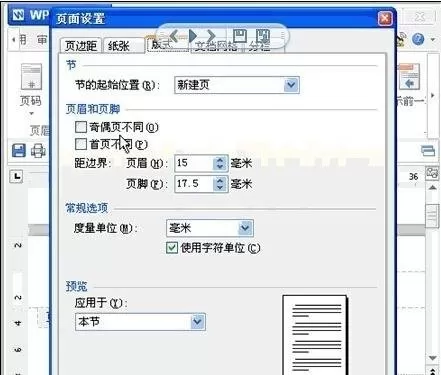 wps文字如何设置奇偶页眉不同?设置奇偶页眉不同的方法
