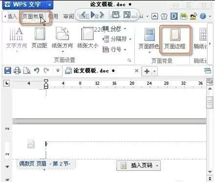 wps文字如何设置奇偶页眉不同?设置奇偶页眉不同的方法