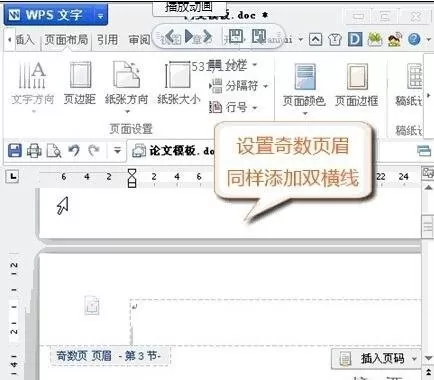 wps文字如何设置奇偶页眉不同?设置奇偶页眉不同的方法