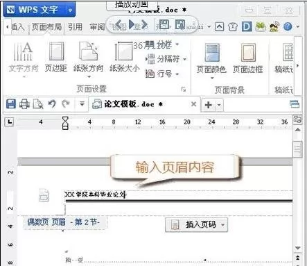 wps文字如何设置奇偶页眉不同?设置奇偶页眉不同的方法
