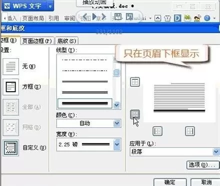 wps文字如何设置奇偶页眉不同?设置奇偶页眉不同的方法