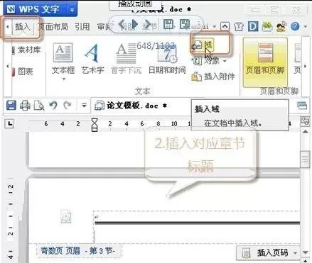 wps文字如何设置奇偶页眉不同?设置奇偶页眉不同的方法