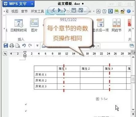 wps文字如何设置奇偶页眉不同?设置奇偶页眉不同的方法