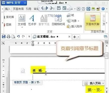 wps文字如何设置奇偶页眉不同?设置奇偶页眉不同的方法