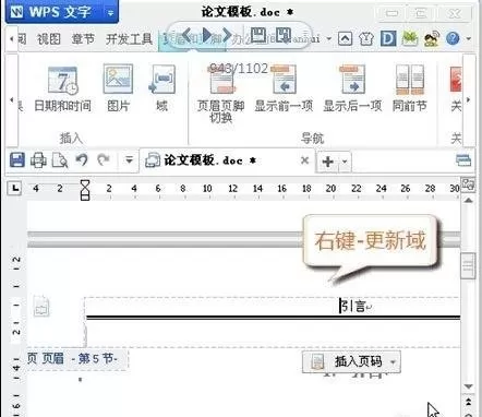 wps文字如何设置奇偶页眉不同?设置奇偶页眉不同的方法