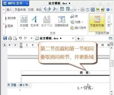wps文字如何设置奇偶页眉不同?设置奇偶页眉不同的方法