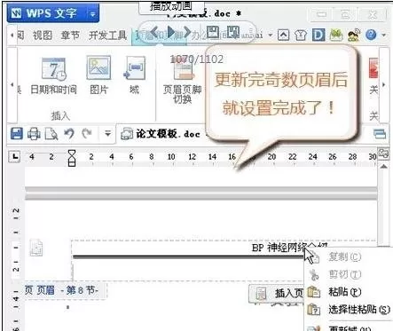 wps文字如何设置奇偶页眉不同?设置奇偶页眉不同的方法