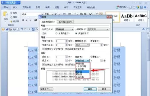 wps文字怎么设置字间距离?设置字间距离的方法
