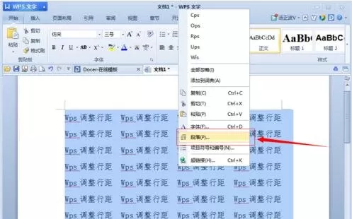 wps文字怎么设置字间距离?设置字间距离的方法