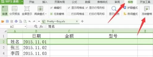 wps表格如何设置表格首行不滚动?