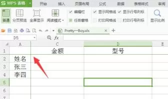 wps表格如何设置表格首行不滚动?