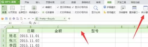 wps表格如何设置表格首行不滚动?