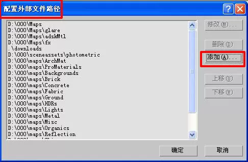 怎么批量修改3dmax贴图路径?